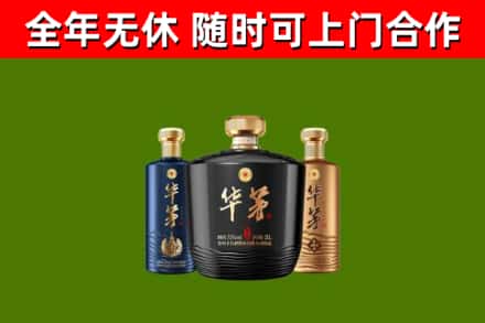 琅琊区回收华茅