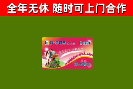 琅琊区回收购物卡
